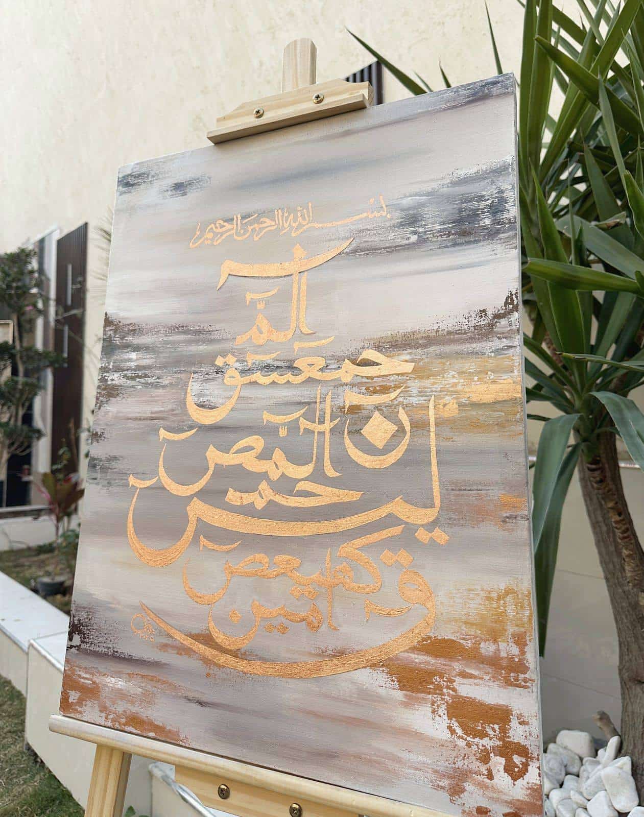 Loh-e-Qurani: Copper