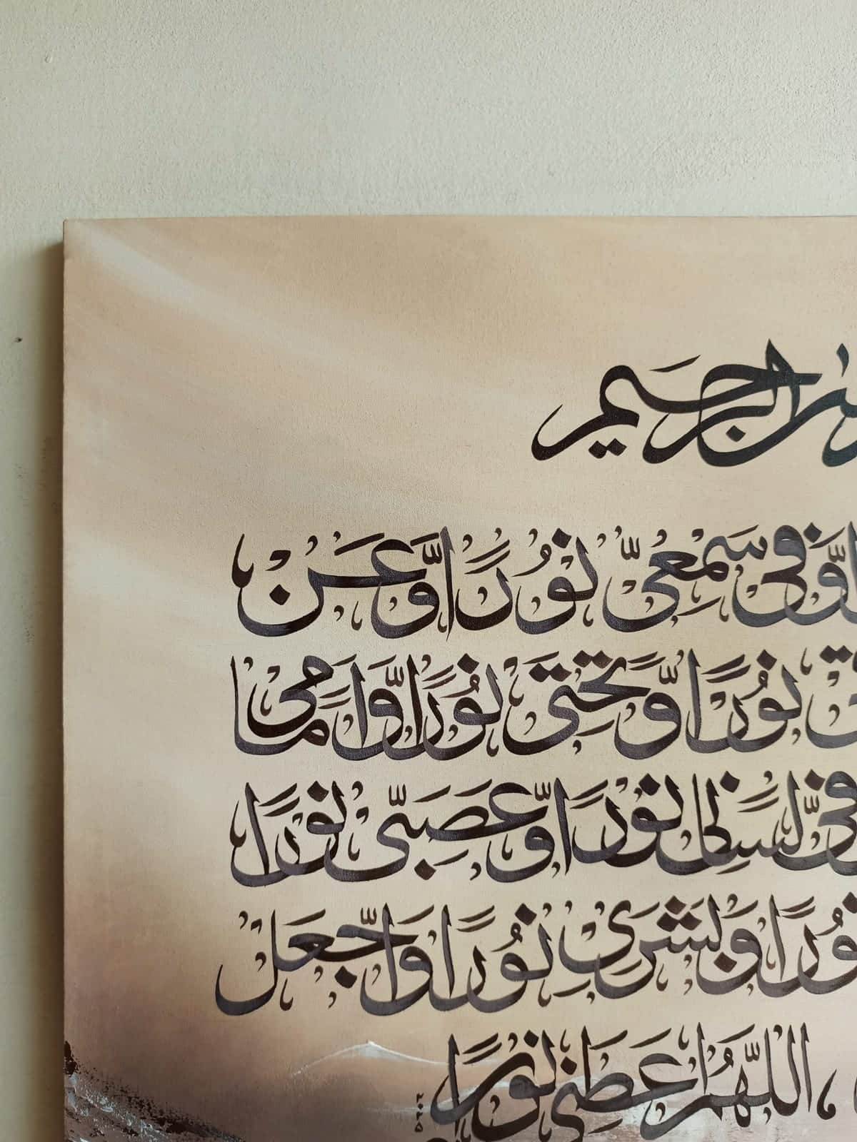 Duʿāʾ an-Nūr