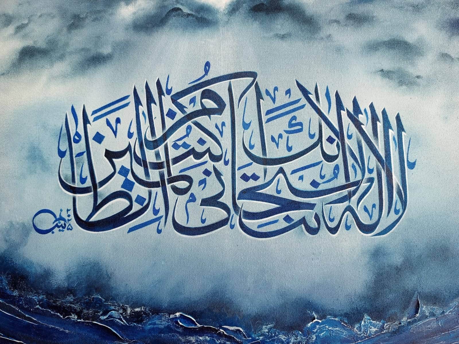 Prayer of Yūnus: Storm Sea