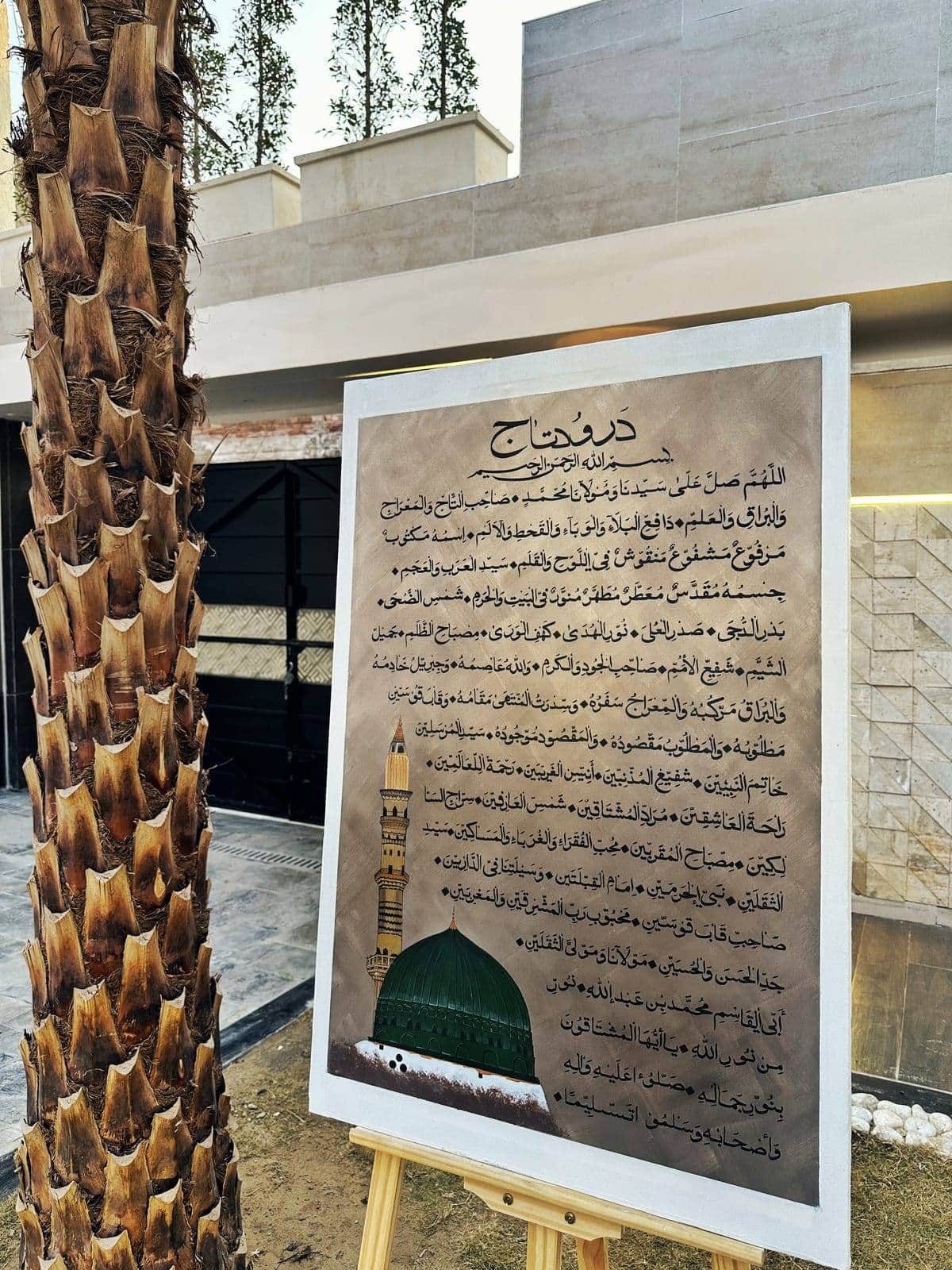Durūd Tāj: Green Dome